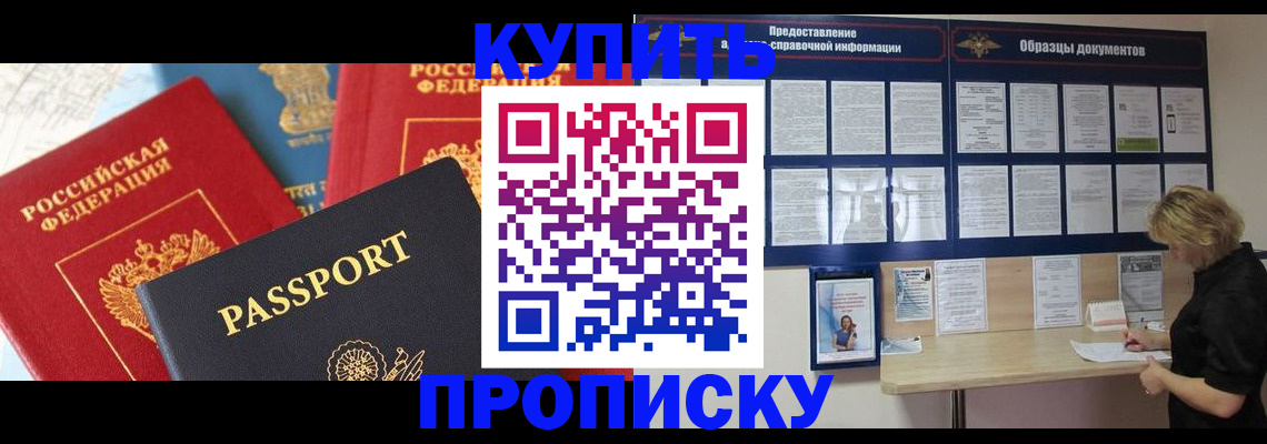 где прописаться в Шелехове